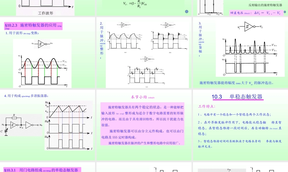 2022年医学专题—第10章脉冲波形的产生和整形(1).ppt