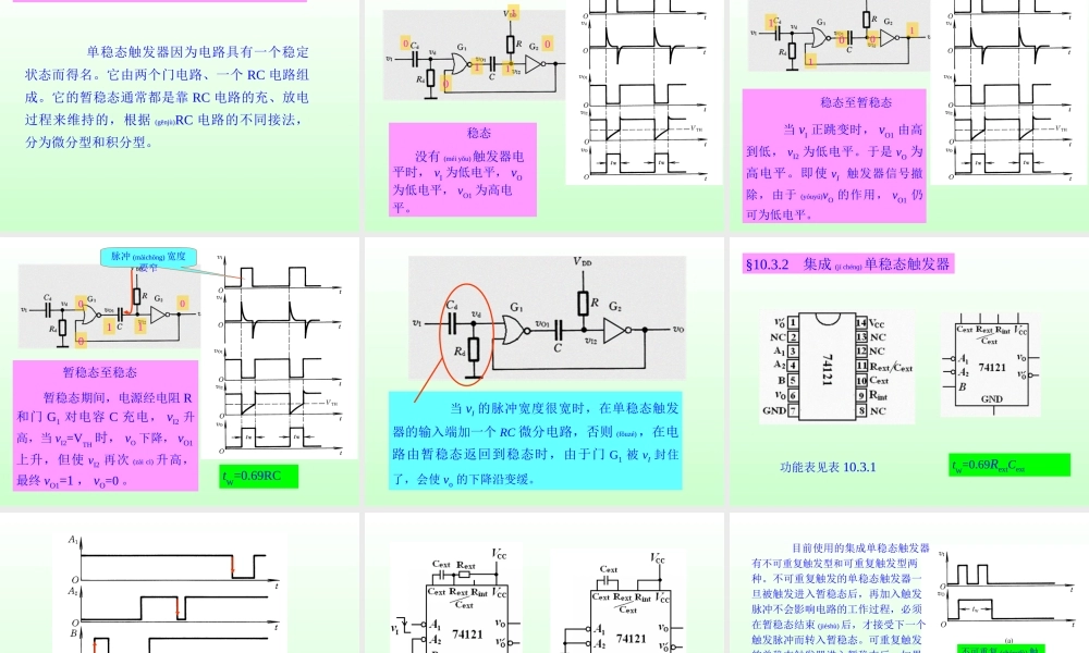 2022年医学专题—第10章脉冲波形的产生和整形(1).ppt