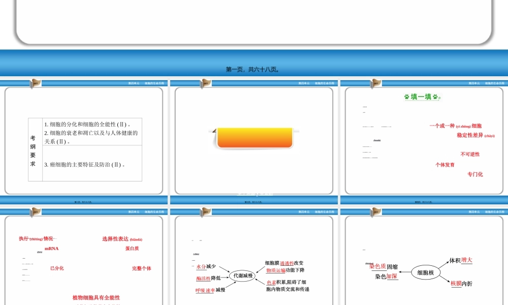 2022年医学专题—第12讲-细胞的分化、衰老、凋亡和癌变(1).ppt