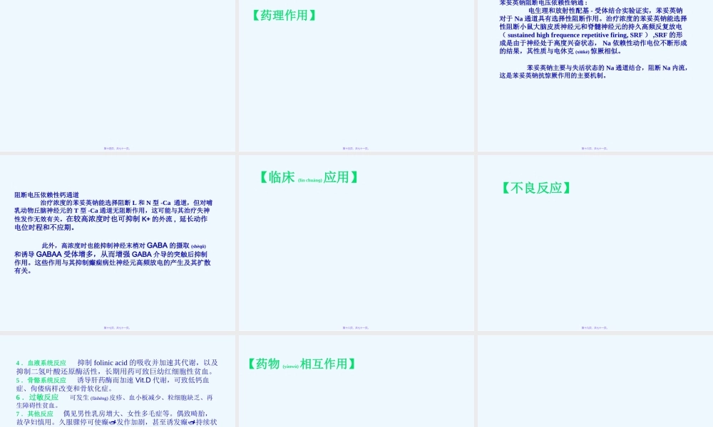2022年医学专题—第13章-抗癫痫药及抗惊厥药(1).ppt