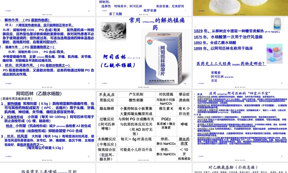 2022年医学专题—第17节--解热镇痛抗炎药(1).ppt