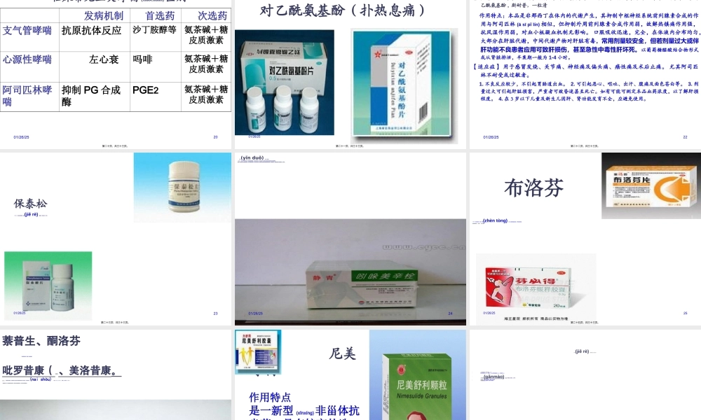 2022年医学专题—第17节--解热镇痛抗炎药(1).ppt