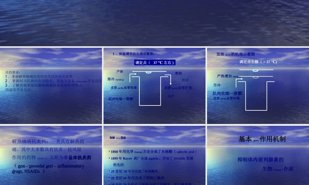 2022年医学专题—第18章-解热镇痛抗炎药(1).ppt