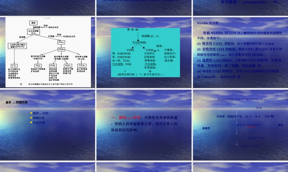 2022年医学专题—第18章-解热镇痛抗炎药(1).ppt