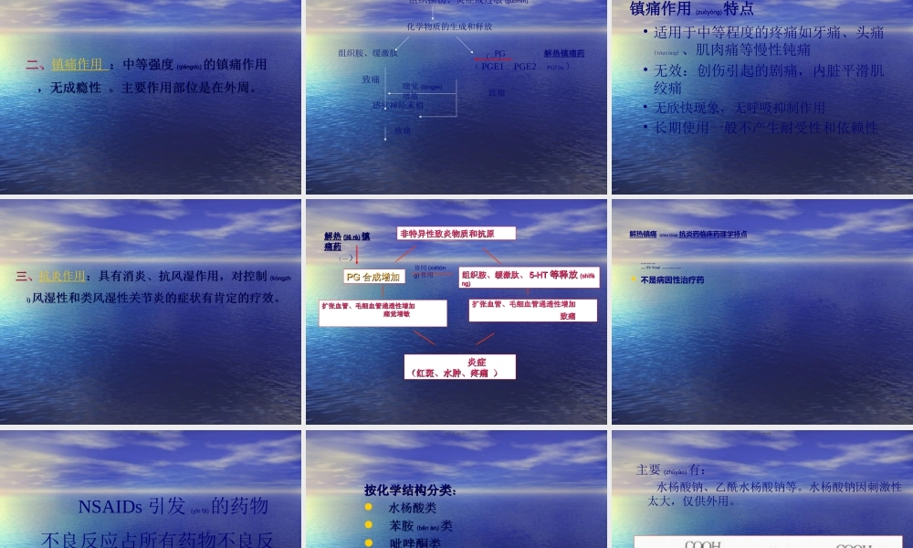 2022年医学专题—第18章-解热镇痛抗炎药(1).ppt