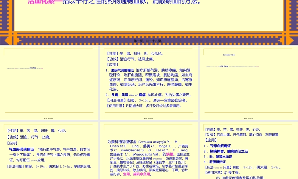2022年医学专题—第19章--活血化瘀药(1).ppt