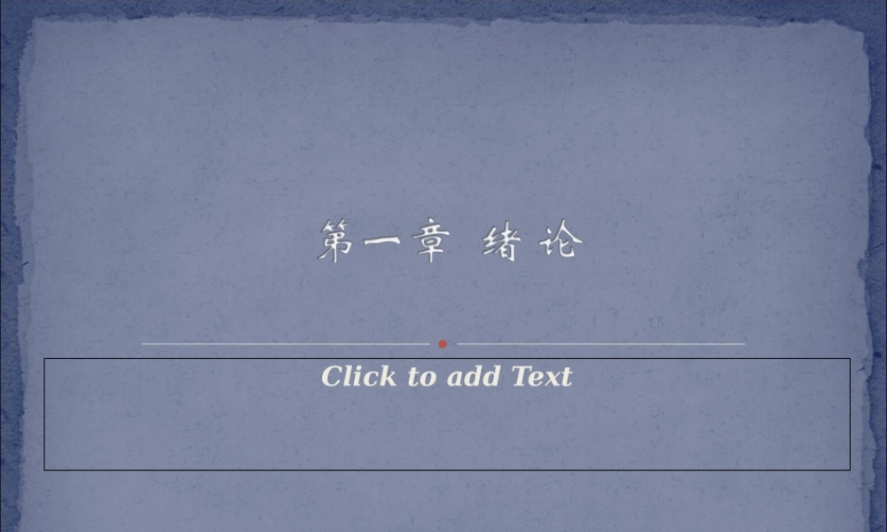 2022年医学专题—第1、2章：总论、损伤的分类与病因病机(1).ppt