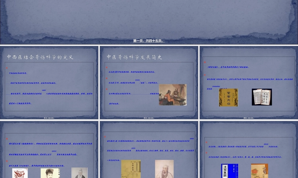 2022年医学专题—第1、2章：总论、损伤的分类与病因病机(1).ppt