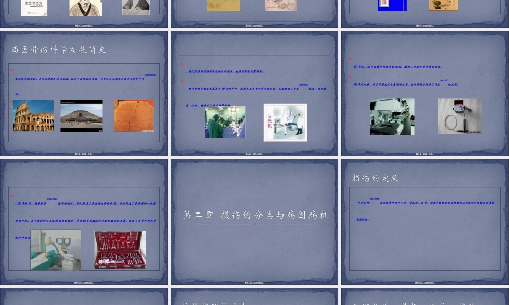 2022年医学专题—第1、2章：总论、损伤的分类与病因病机(1).ppt