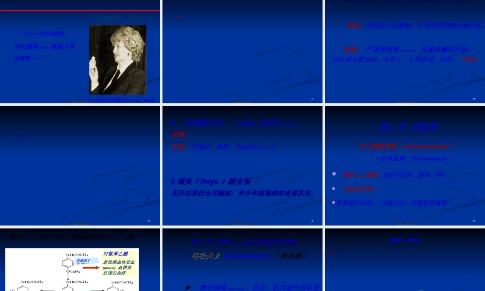 2022年医学专题—第21章解热镇痛抗炎药(1).ppt