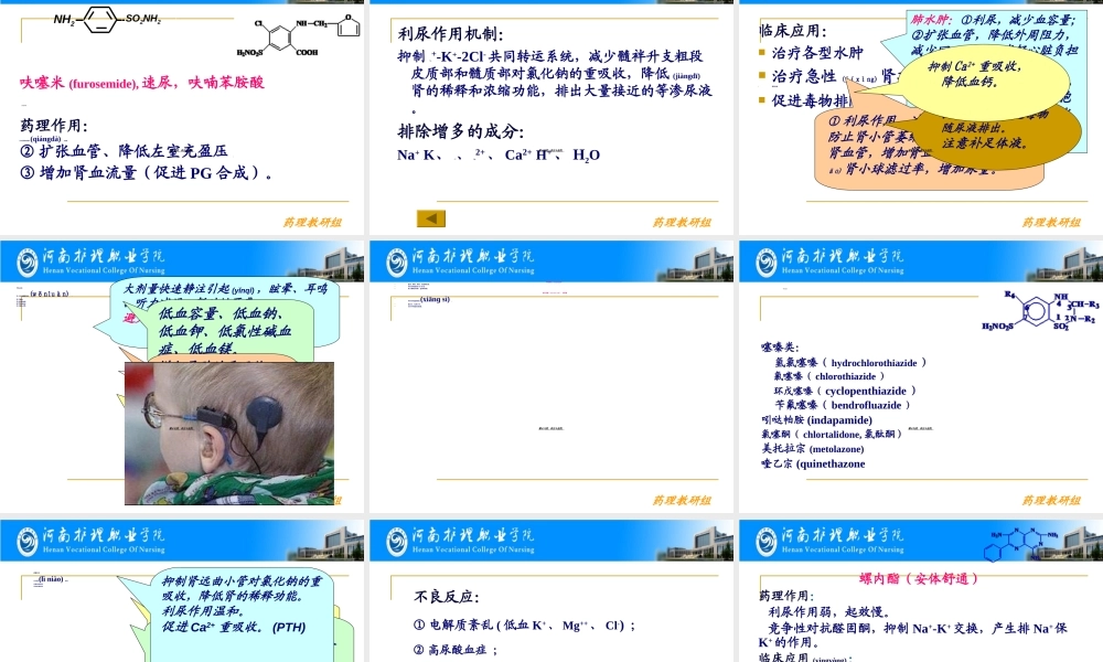 2022年医学专题—第25章----利尿药和脱水药(1).ppt