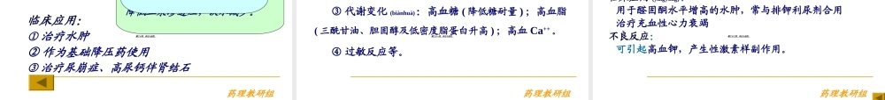 2022年医学专题—第25章----利尿药和脱水药(1).ppt