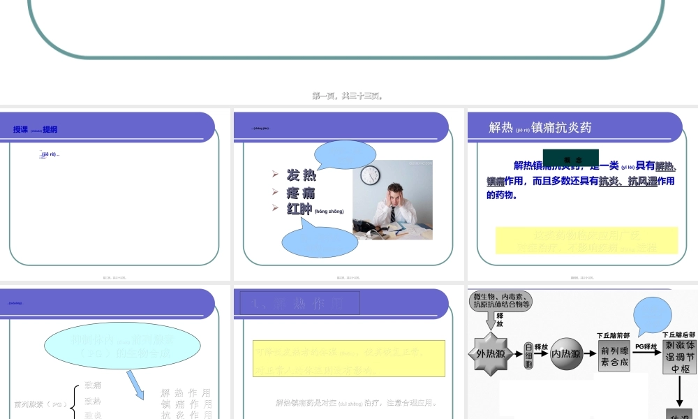 2022年医学专题—第4章解热镇痛抗炎药(1).ppt