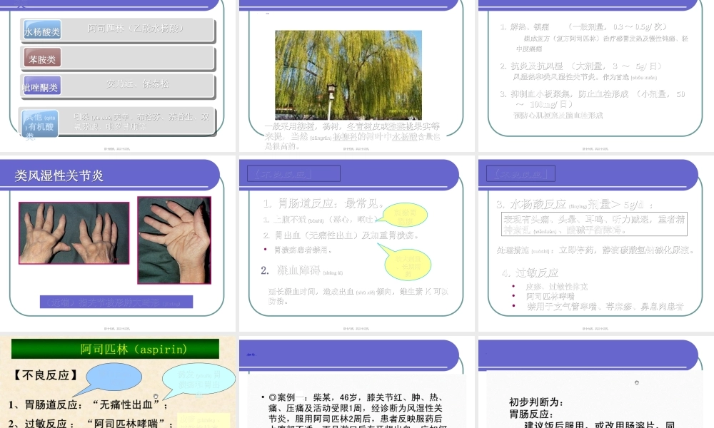 2022年医学专题—第4章解热镇痛抗炎药(1).ppt