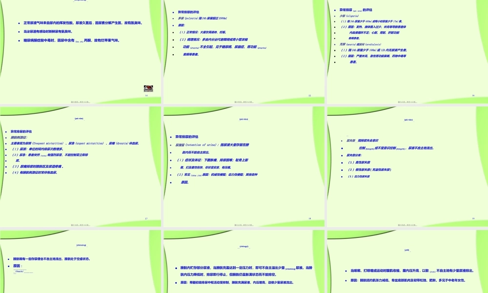 2022年医学专题—第6章(排尿)(1).ppt