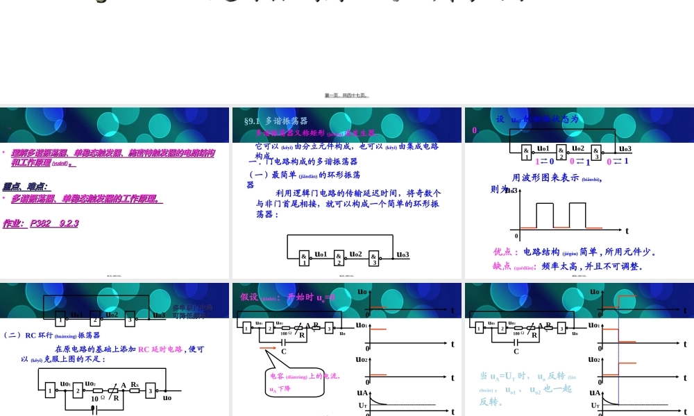 2022年医学专题—第9章-脉冲波形的产生和变换概要(1).ppt