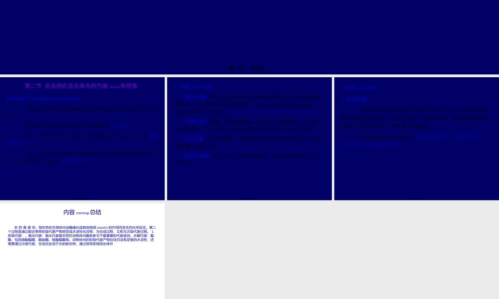 2022年医学专题—第一章第二节-杀虫药剂在昆虫体内的代谢与排泄(1).ppt