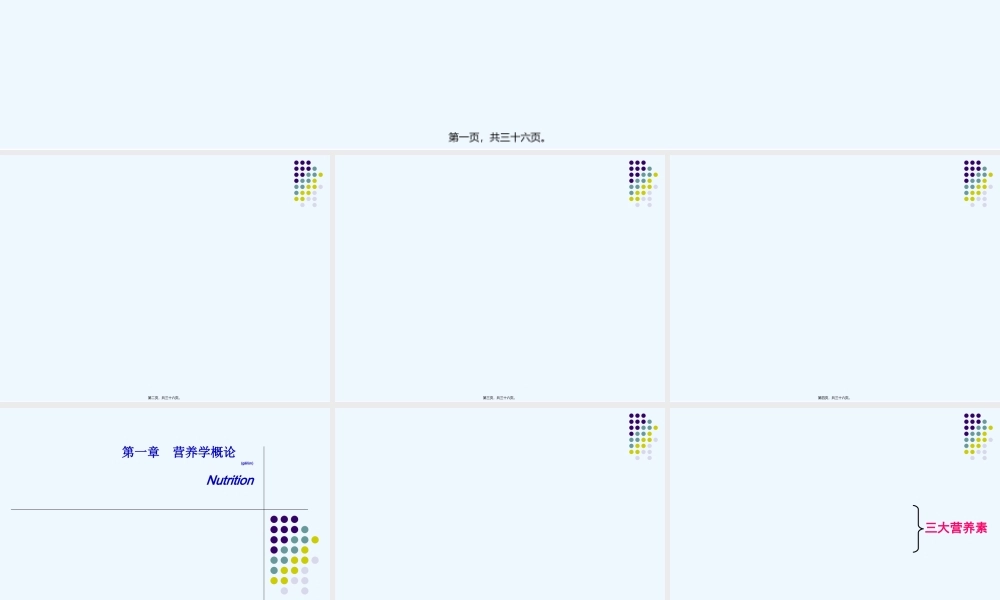 2022年医学专题—第一章营养学概论(1).ppt