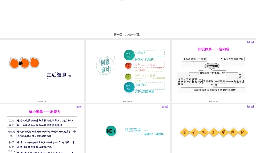 2022年医学专题—第一讲--走近细胞--一轮复习(1).ppt