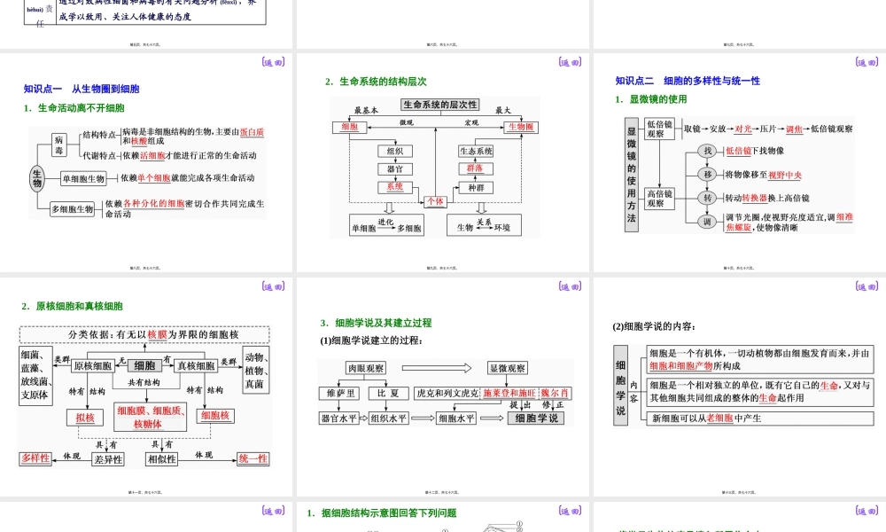 2022年医学专题—第一讲--走近细胞--一轮复习(1).ppt