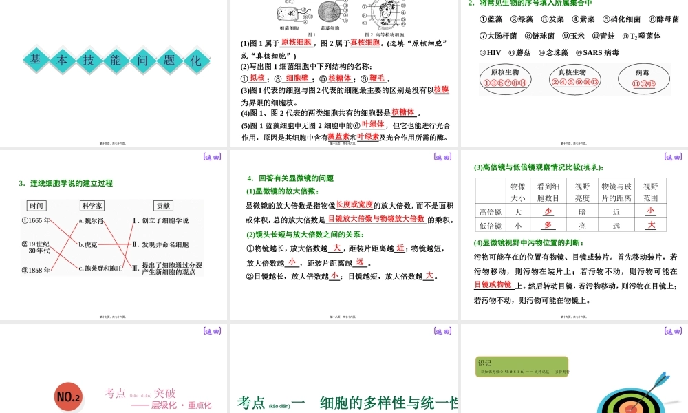 2022年医学专题—第一讲--走近细胞--一轮复习(1).ppt