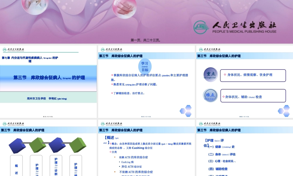 2022年医学专题—第七章-内分泌系统-第3节(1).ppt