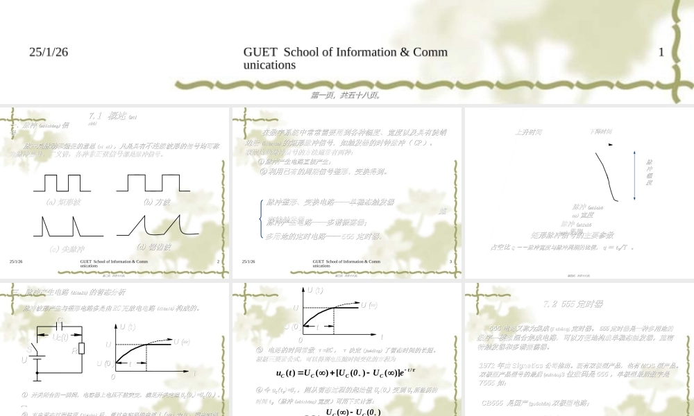2022年医学专题—第七章-脉冲波形的产生与完整(1).ppt