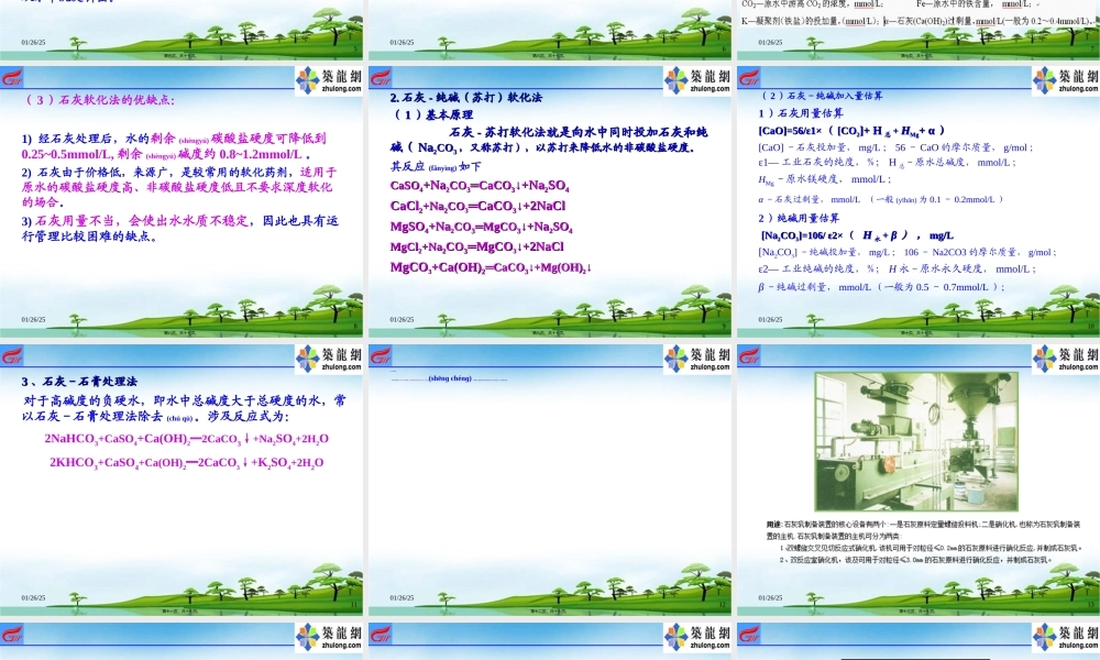 2022年医学专题—第三章-工业给水药剂软化(1).ppt