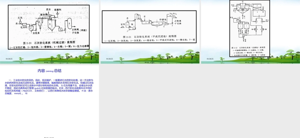 2022年医学专题—第三章-工业给水药剂软化(1).ppt