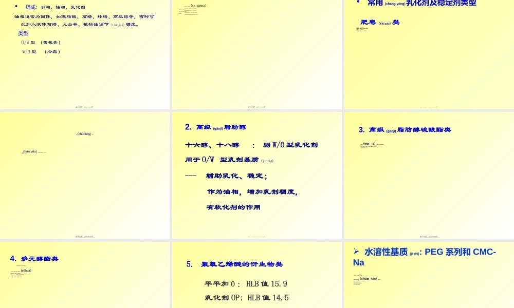 2022年医学专题—第九章-软膏剂、眼膏剂、栓剂、等(已打印-药剂学)(1).ppt