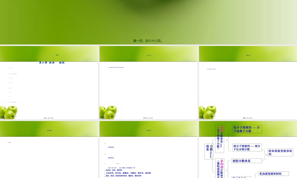 2022年医学专题—第九章液体药剂..(1).ppt