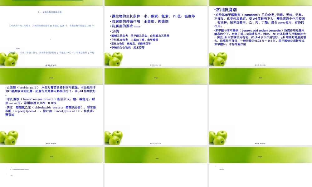 2022年医学专题—第九章液体药剂..(1).ppt