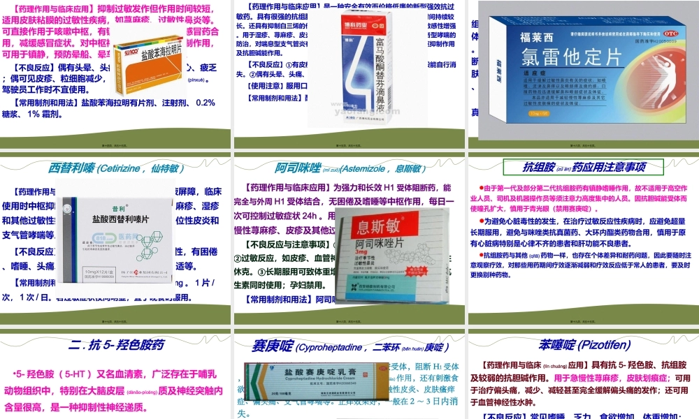 2022年医学专题—第九章抗过敏药与抗炎症药(1).ppt