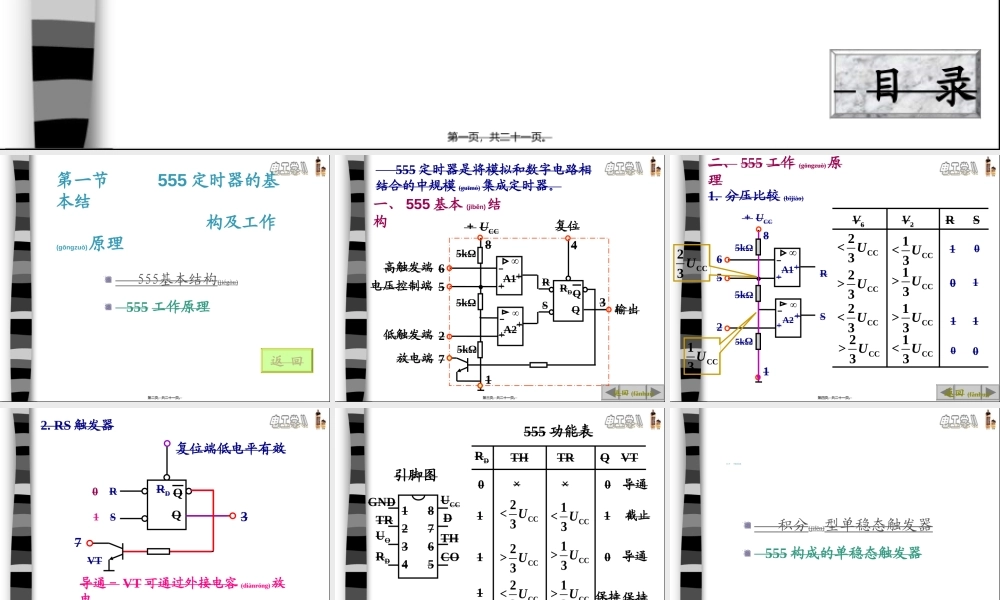 2022年医学专题—第九章脉冲信号的产生和整形(1).ppt