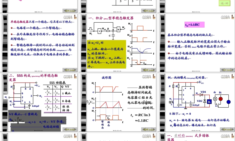 2022年医学专题—第九章脉冲信号的产生和整形(1).ppt