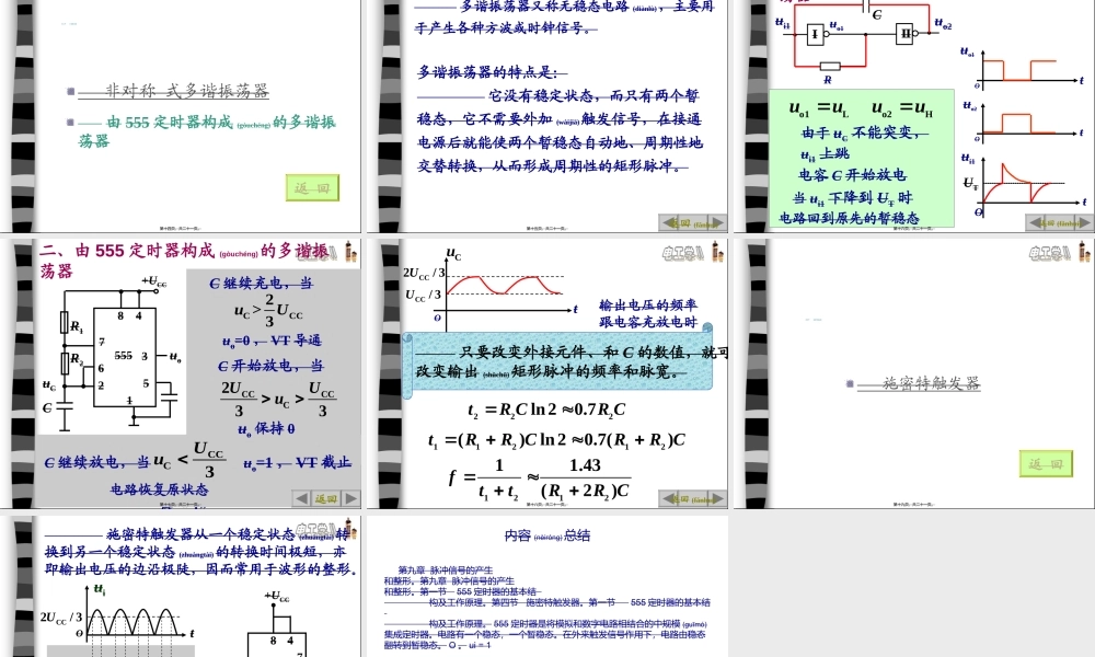 2022年医学专题—第九章脉冲信号的产生和整形(1).ppt