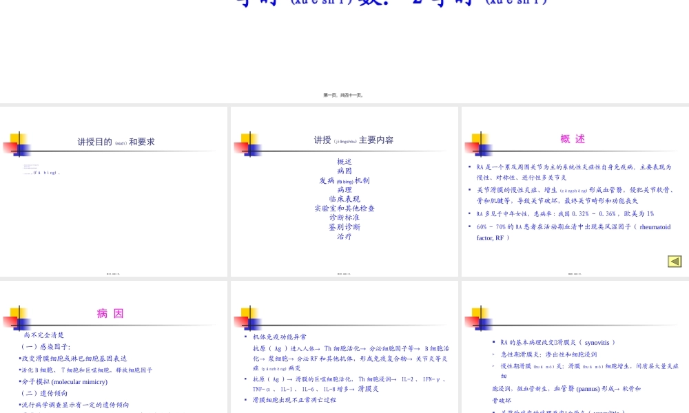 2022年医学专题—第九篇-第二章-类风湿关节炎(1).ppt