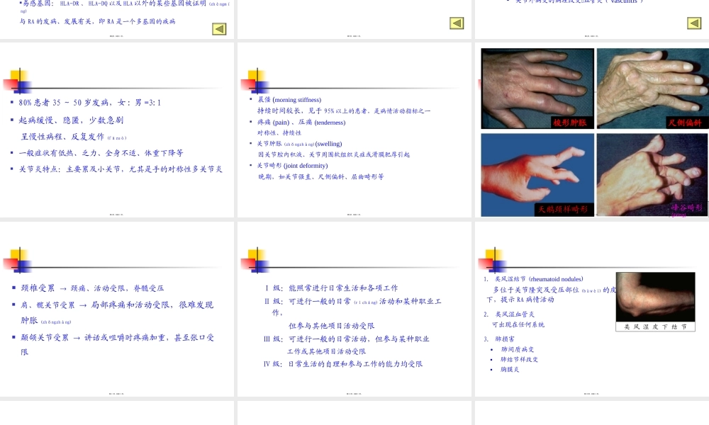 2022年医学专题—第九篇-第二章-类风湿关节炎(1).ppt
