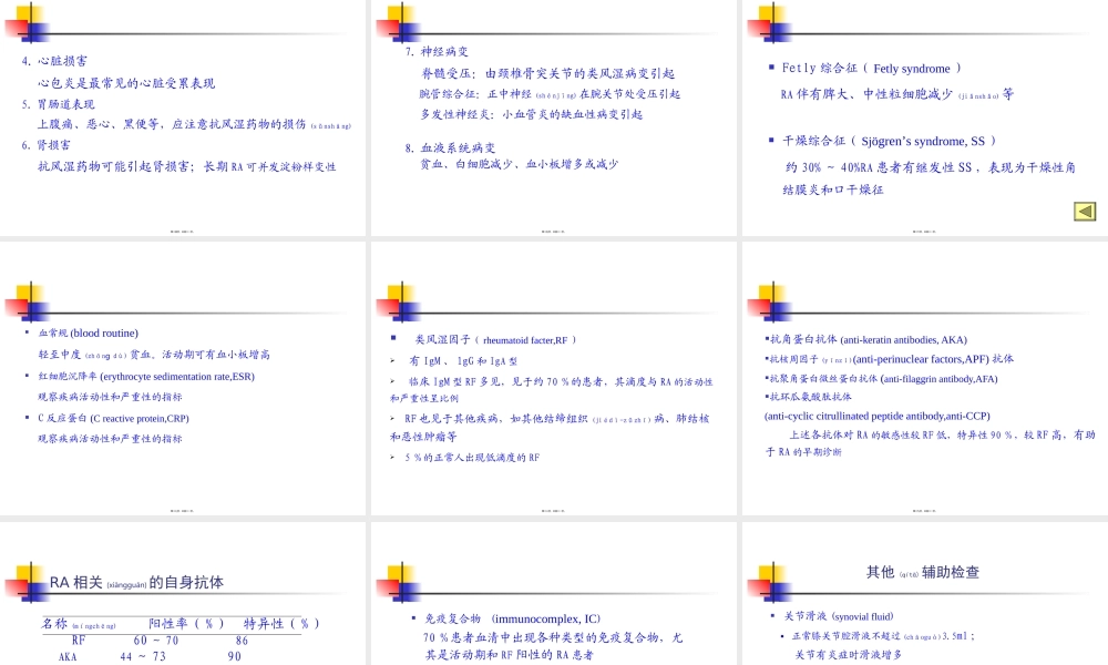 2022年医学专题—第九篇-第二章-类风湿关节炎(1).ppt