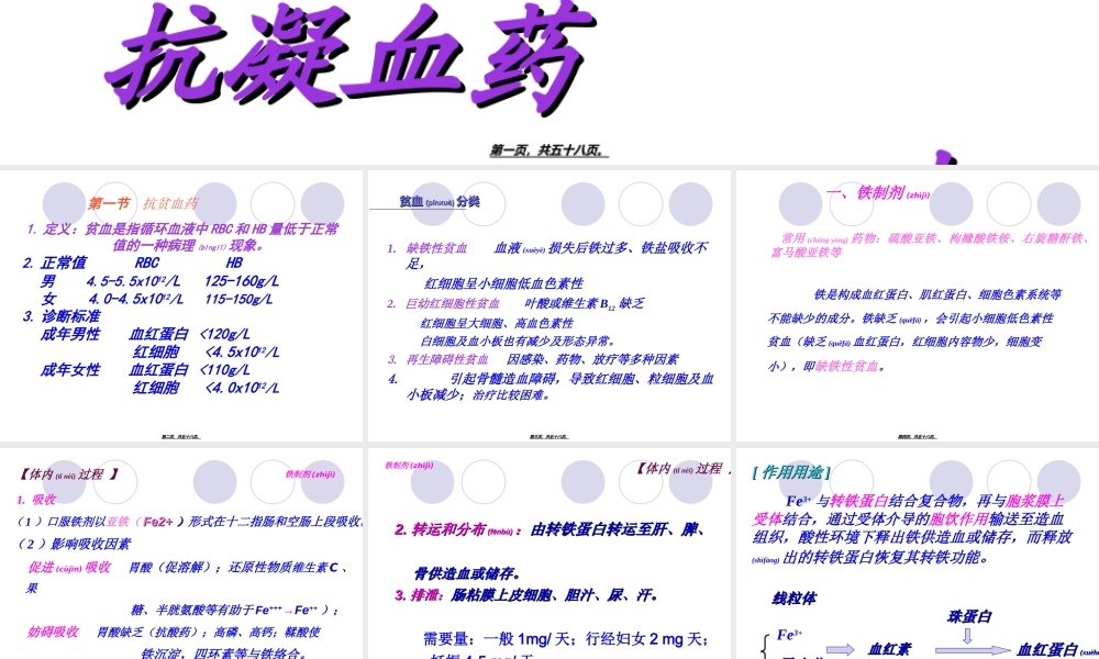 2022年医学专题—第二十章-作用血液及造血器官药(1).ppt