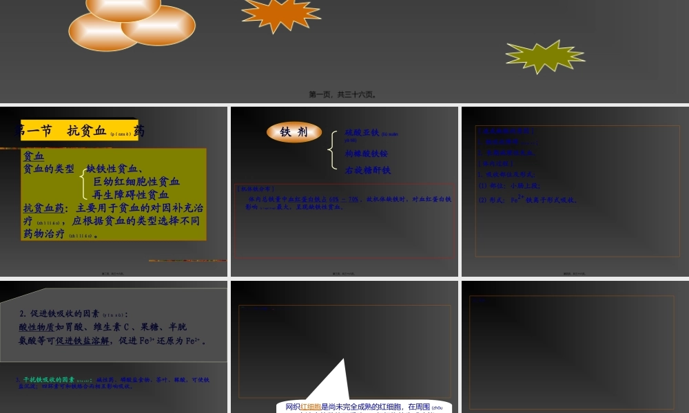 2022年医学专题—第二十章-血液系统药(1).ppt