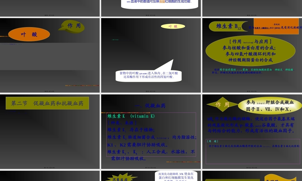 2022年医学专题—第二十章-血液系统药(1).ppt