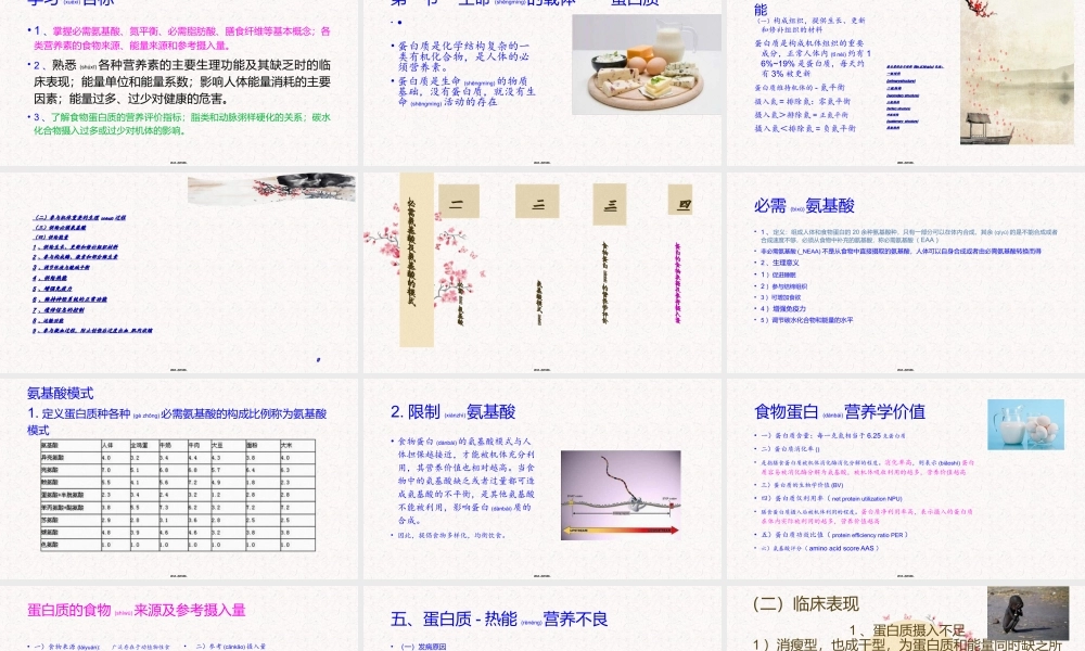 2022年医学专题—第二章营养素和能量(1).ppt