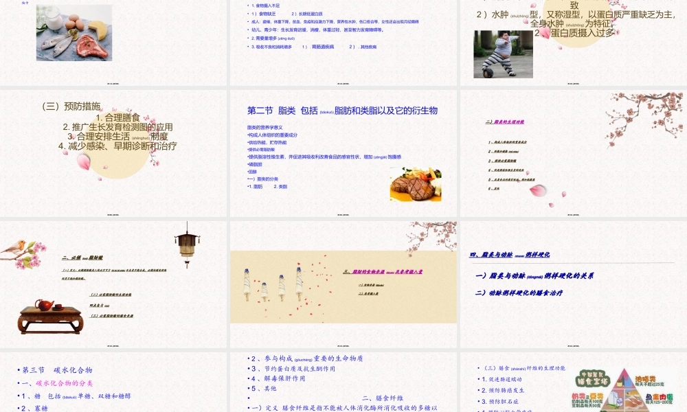 2022年医学专题—第二章营养素和能量(1).ppt
