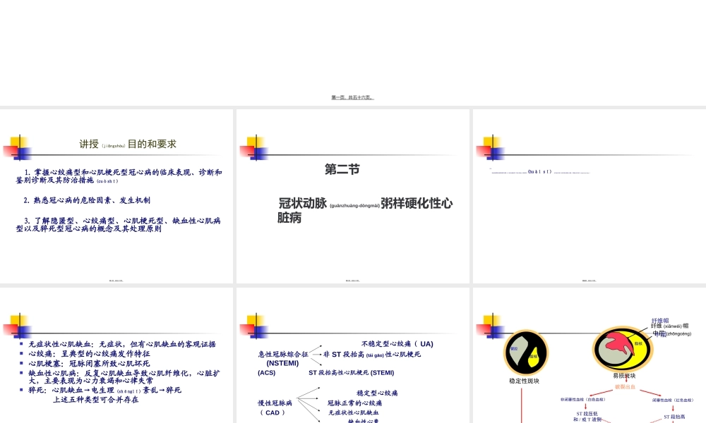 2022年医学专题—第二篇-第六章-冠状动脉粥样硬化性心脏病--心绞痛(1).ppt