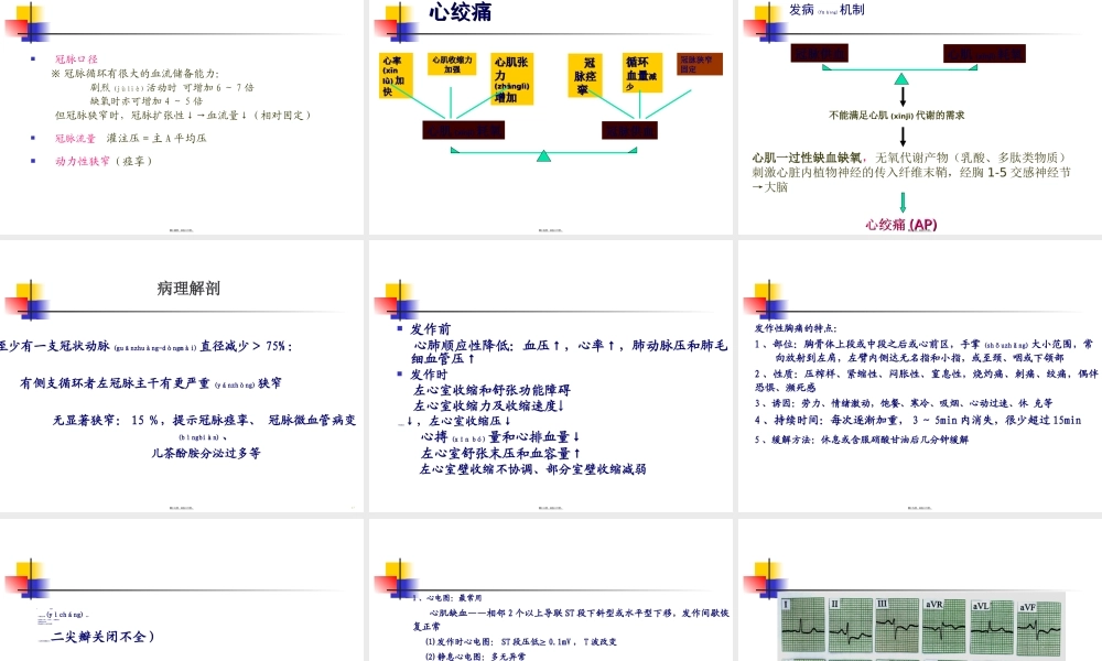2022年医学专题—第二篇-第六章-冠状动脉粥样硬化性心脏病--心绞痛(1).ppt