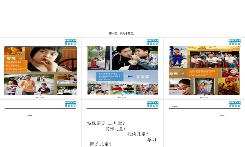 2022年医学专题—第五单元--特殊需要儿童的鉴定与分类(1).ppt