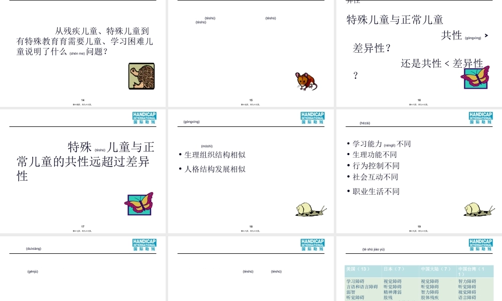 2022年医学专题—第五单元--特殊需要儿童的鉴定与分类(1).ppt