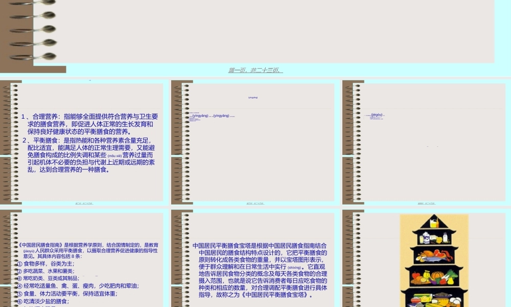 2022年医学专题—第五章--合理营养与平衡膳食.(1).ppt