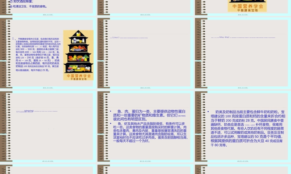 2022年医学专题—第五章--合理营养与平衡膳食.(1).ppt